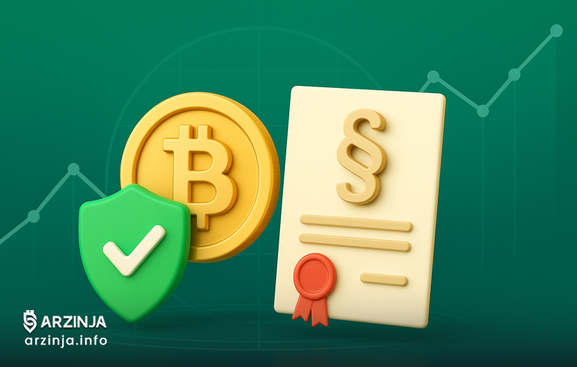 تضمین حقوقی ذخیره بیت ‌کوین با لایحه مکمل