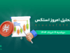 تحلیل ارز STX