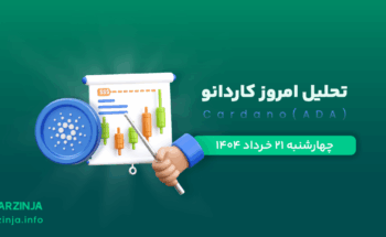 تحلیل ارز آدا