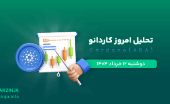تحلیل ارز آدا