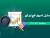 تحلیل فچ