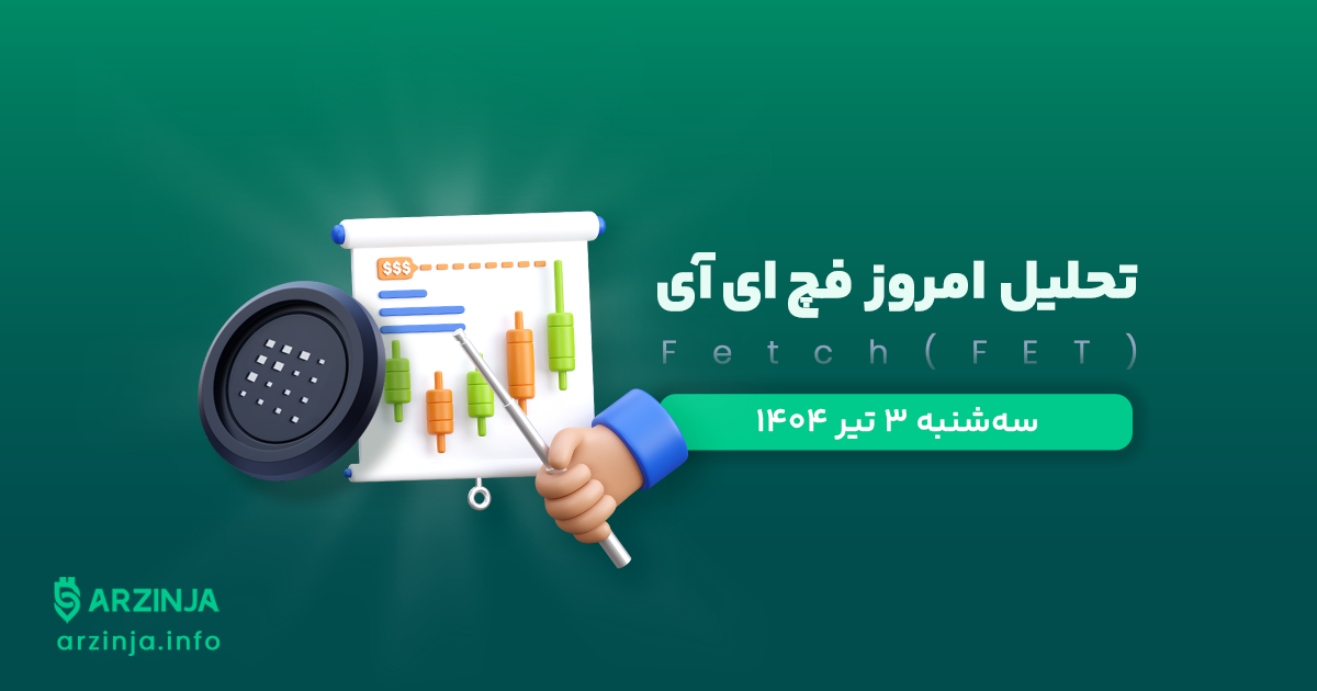 تحلیل فچ