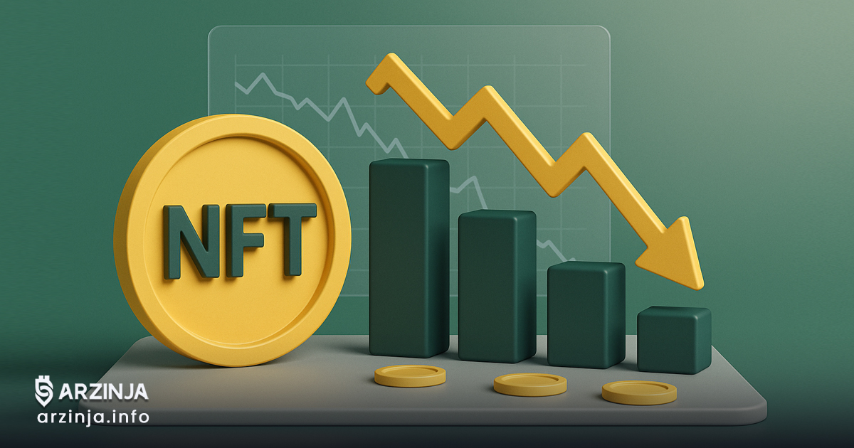 سقوط پنج‌باره بازار NFT؛ بدترین سال برای کلکسیون‌های دیجیتال