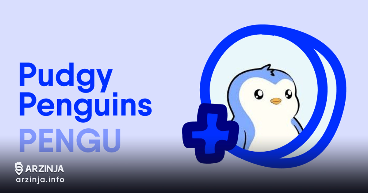 خرید ارز دیجیتال پاجی پنگوئن (PENGU)