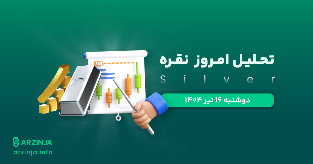 تحلیل نقره