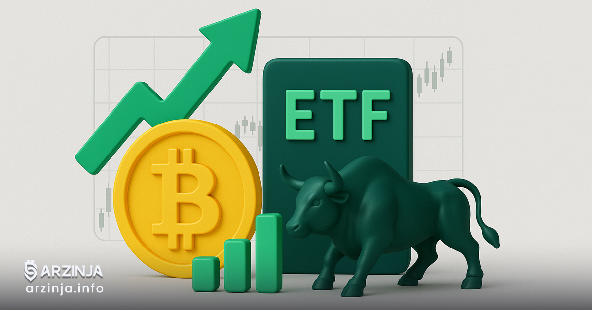بیت کوین و ETF؛ چرا ورود سرمایه نهادی می‌تواند بازار گاوی را طولانی‌تر کند؟