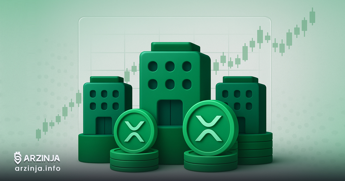 افزایش تعداد شرکتهای بورسی دارنده XRP در ذخایر خود