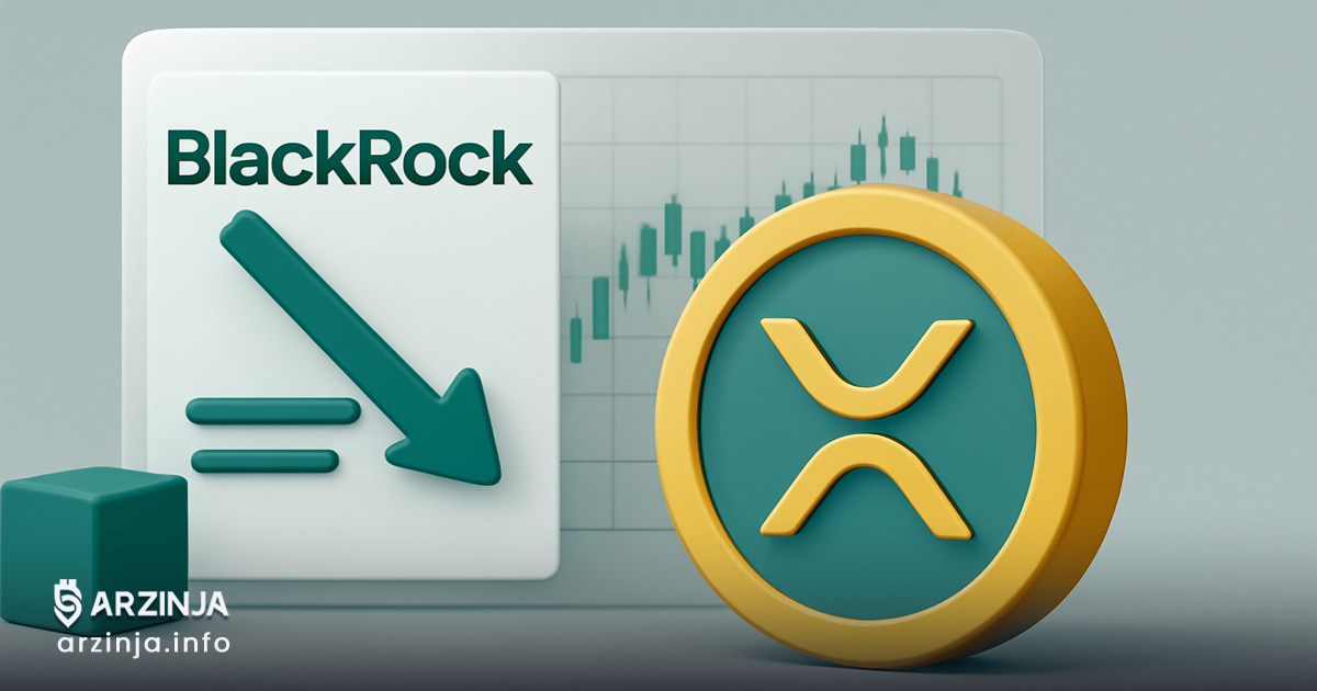 بستن درهای بلک‌راک به‌روی ETF اسپات XRP