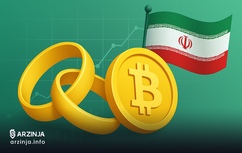 چرا بعضی زوج‌ها به فکر مهریه با بیت کوین افتاده‌اند؟