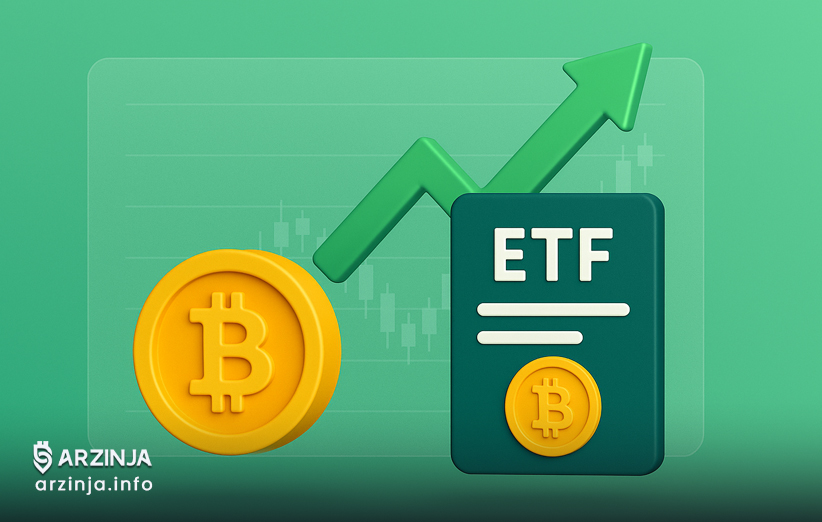 تأثیر ETF بیت کوین بر چرخه‌های قیمتی