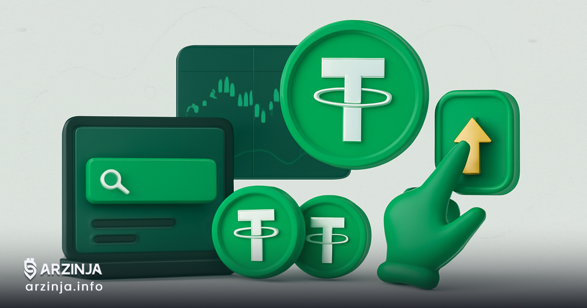 چطور تتر بخریم؟ آموزش ساده و سریع خرید USDT در صرافی‌ها