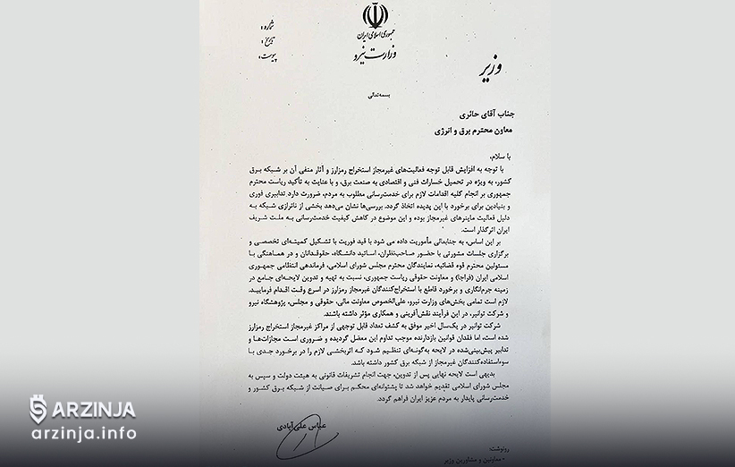 لایحه جرم‌انگاری و برخورد قاطع با ماینینگ غیرمجاز رمزارز