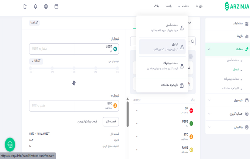دسترسی به بخش تبدیل