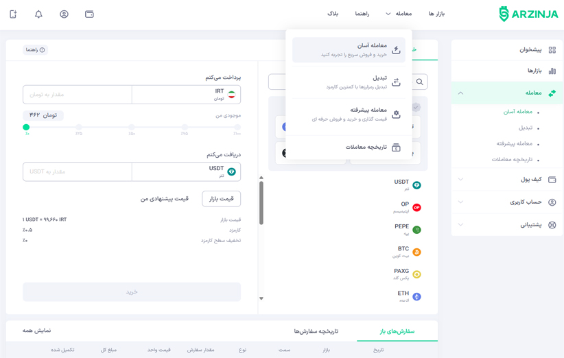 انتخاب تتر برای خرید سریع