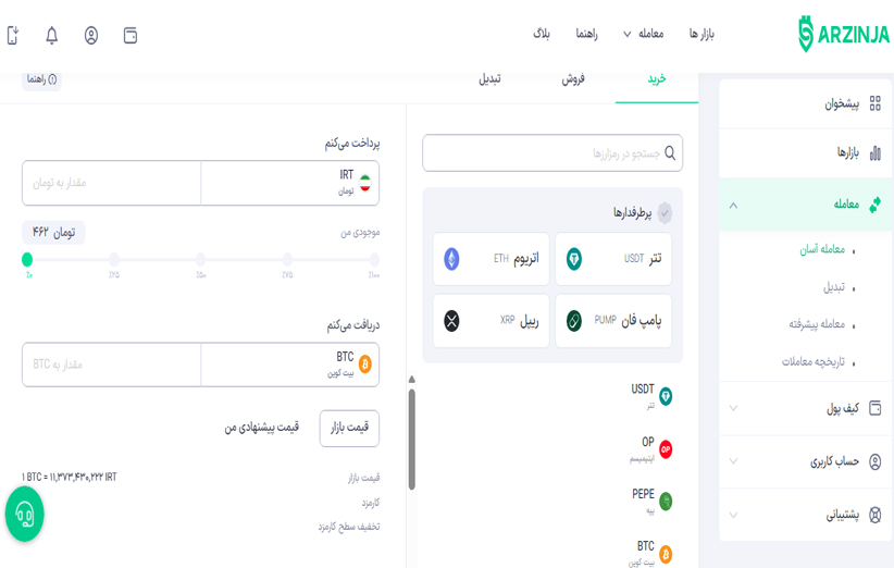 انجام تراکنش خرید ارز دیجیتال