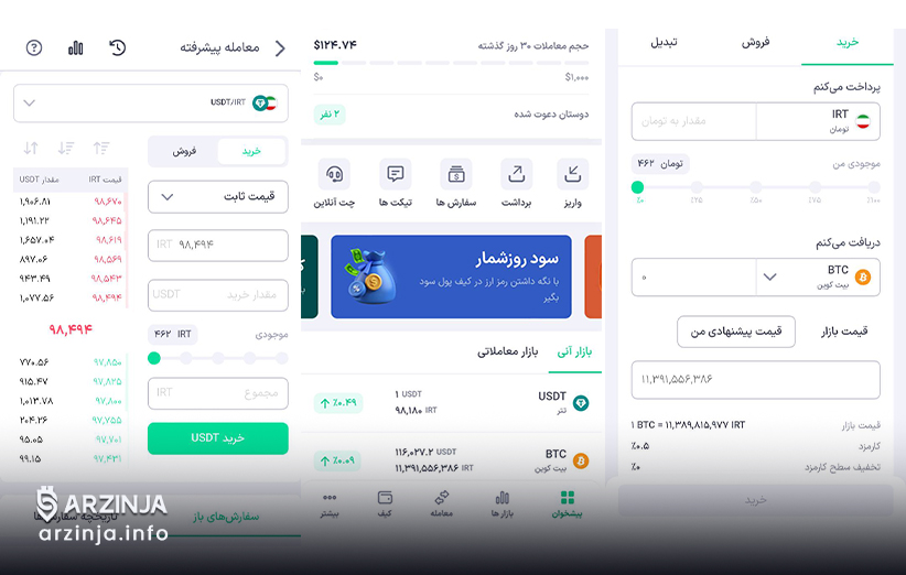 مقایسه با سایر اپلیکیشنهای کریپتویی