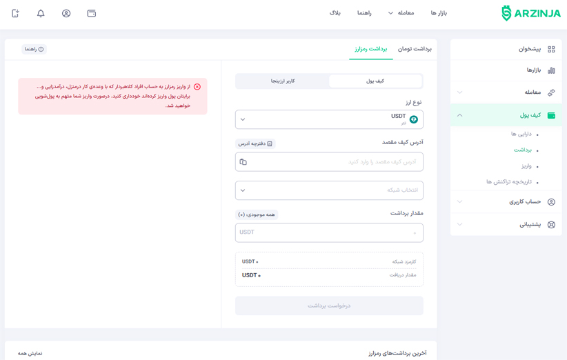 انتقال به کیف پول شخصی
