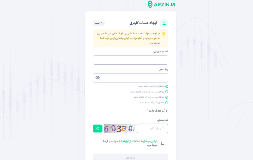 ثبت‌نام و احراز هویت در ارزینجا