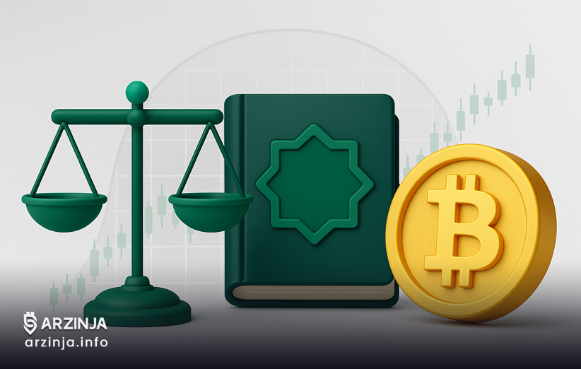 دیدگاه فقها درباره ارز دیجیتال