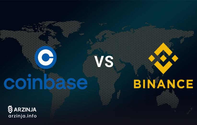 مقایسه Coinbase با دیگر صرافی‌ها