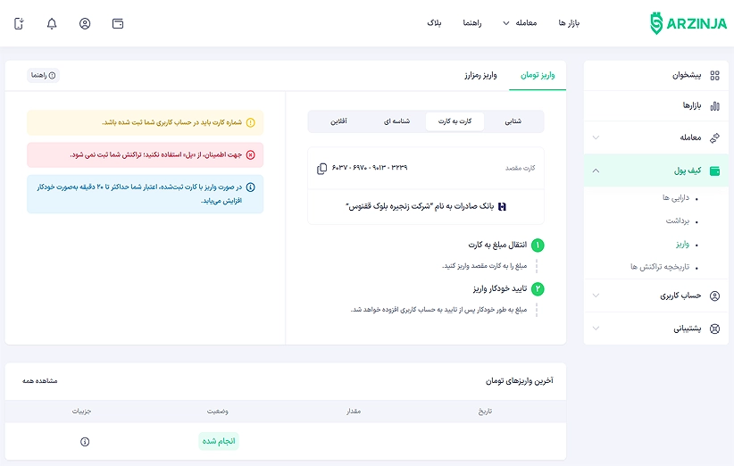 واریز و برداشت رمزارز
