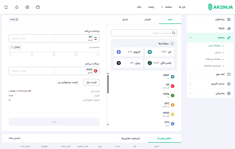 مراحل خرید آوالانچ در صرافی ارزینجا