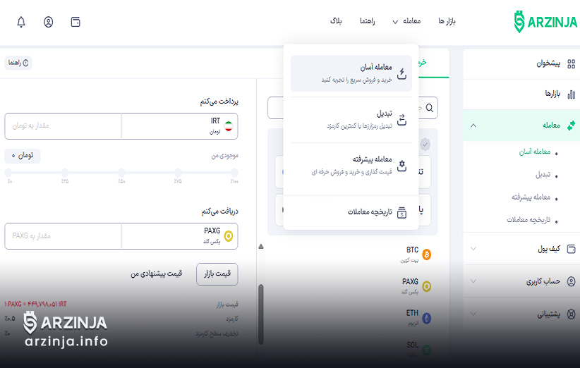 آموزش گام‌به‌گام خرید ارز دیجیتال طلا پکس گلد از صرافی ارزینجا