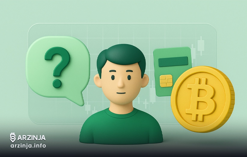خرید ارز دیجیتال: توصیه‌هایی برای کاربران تازه‌کار در خرید با کارت بانکی