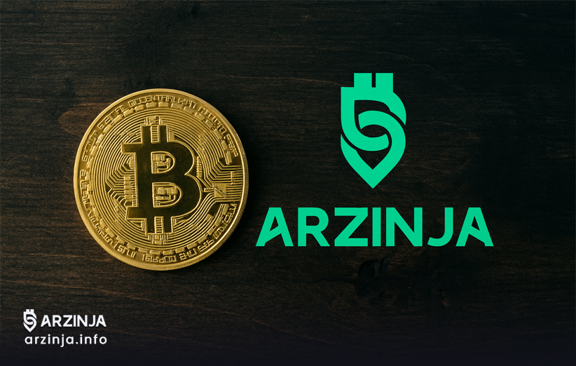 امنیت و اعتماد در خرید BTC از صرافی ارزینجا