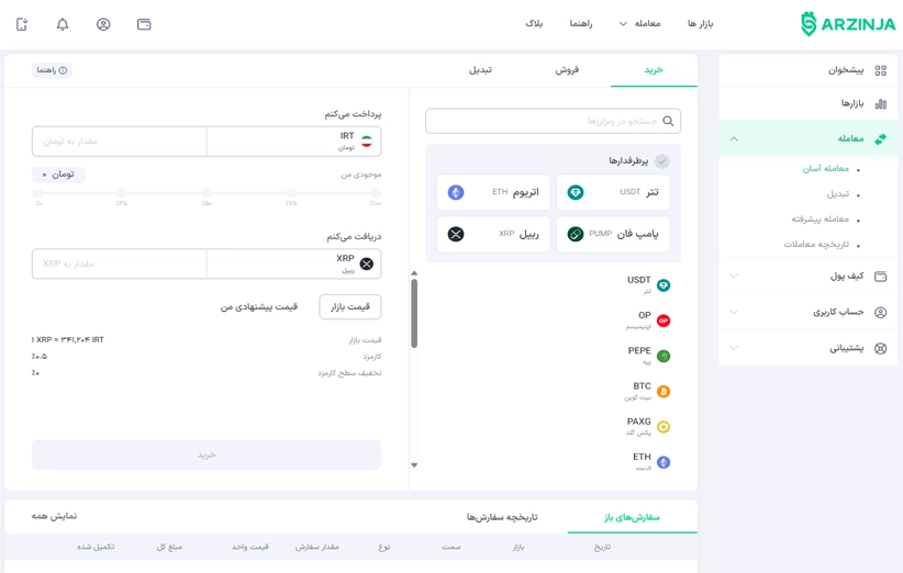 امنیت در خرید ریپل از صرافی ارزینجا