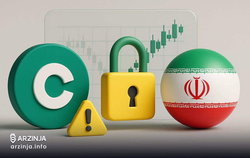 ارزیابی کوین‌ بیس و چالش‌های دسترسی برای کاربران ایرانی