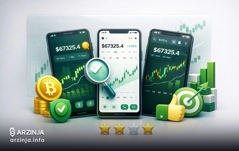 تفاوت UI/UX در بهترین اپ‌های ردیاب قیمت بیت کوین