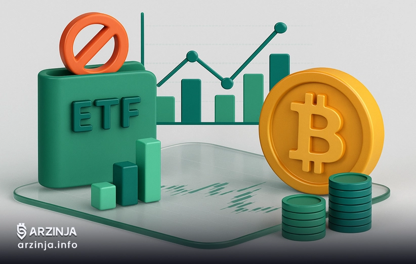 دلایل عدم مالکیت مستقیم بیت‌کوین در ETFهای Futures و تمرکز بر قراردادهای آتی