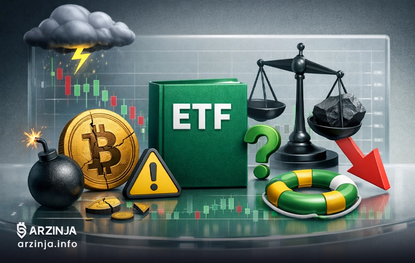 ETFهای کریپتو چه مزایا و معایبی دارند؟