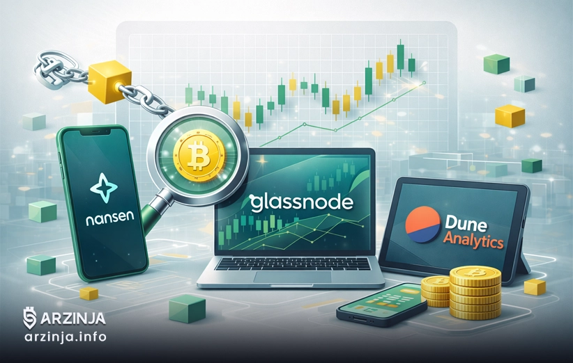 Nansen، Glassnode و Dune Analytics: مهم‌ترین ابزارهای تحلیل زنجیره‌ای