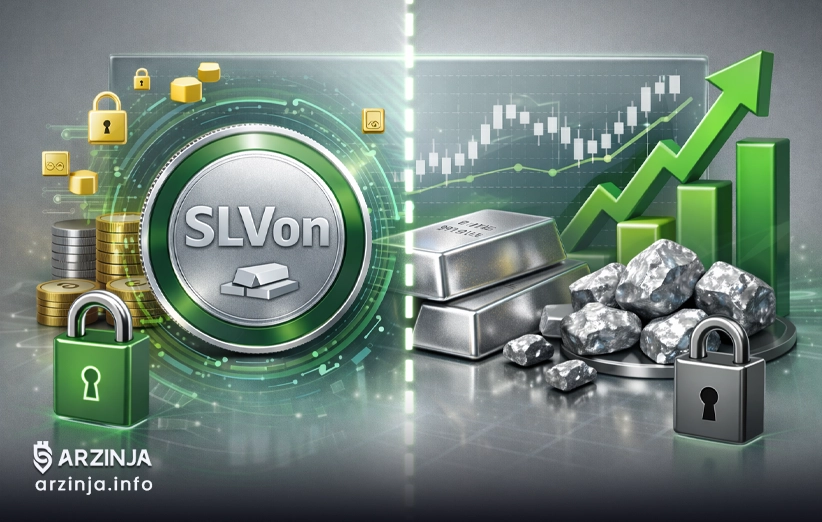 تفاوت توکن SLVon با نقره فیزیکی؛ از مالکیت تا کارمزد و امنیت