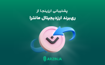 مانترا