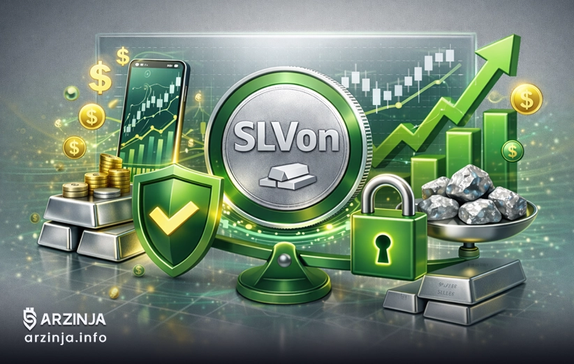 نقدشوندگی آنی، امنیت بالا و مزیت‌های سرمایه‌گذاری در SLVon