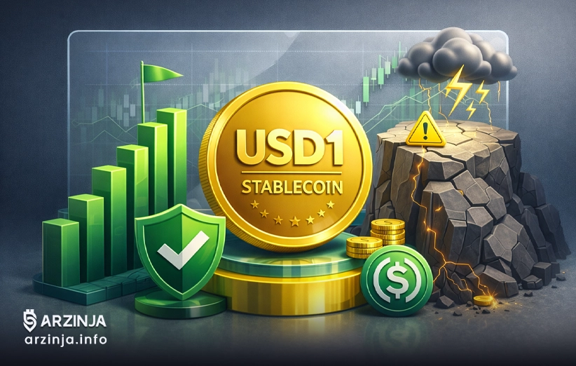 استیبل‌ کوین USD1: پتانسیل بالا، چالش‌های جدی