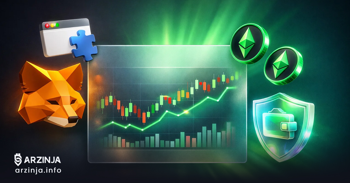 آموزش کامل MetaMask از نصب تا ترید - ارزینجا