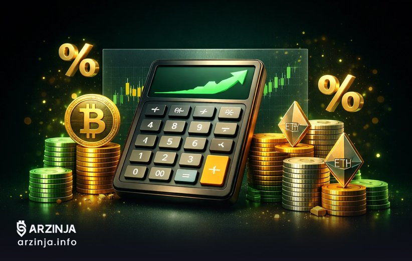 محاسبه مالیات ارز دیجیتال